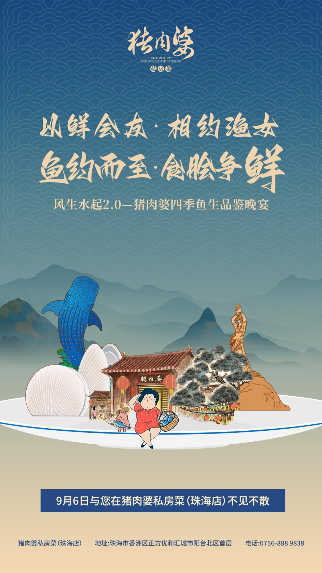 一条顺德鱼何以“游出”春夏秋冬？猪肉婆四季鱼生将亮相珠海