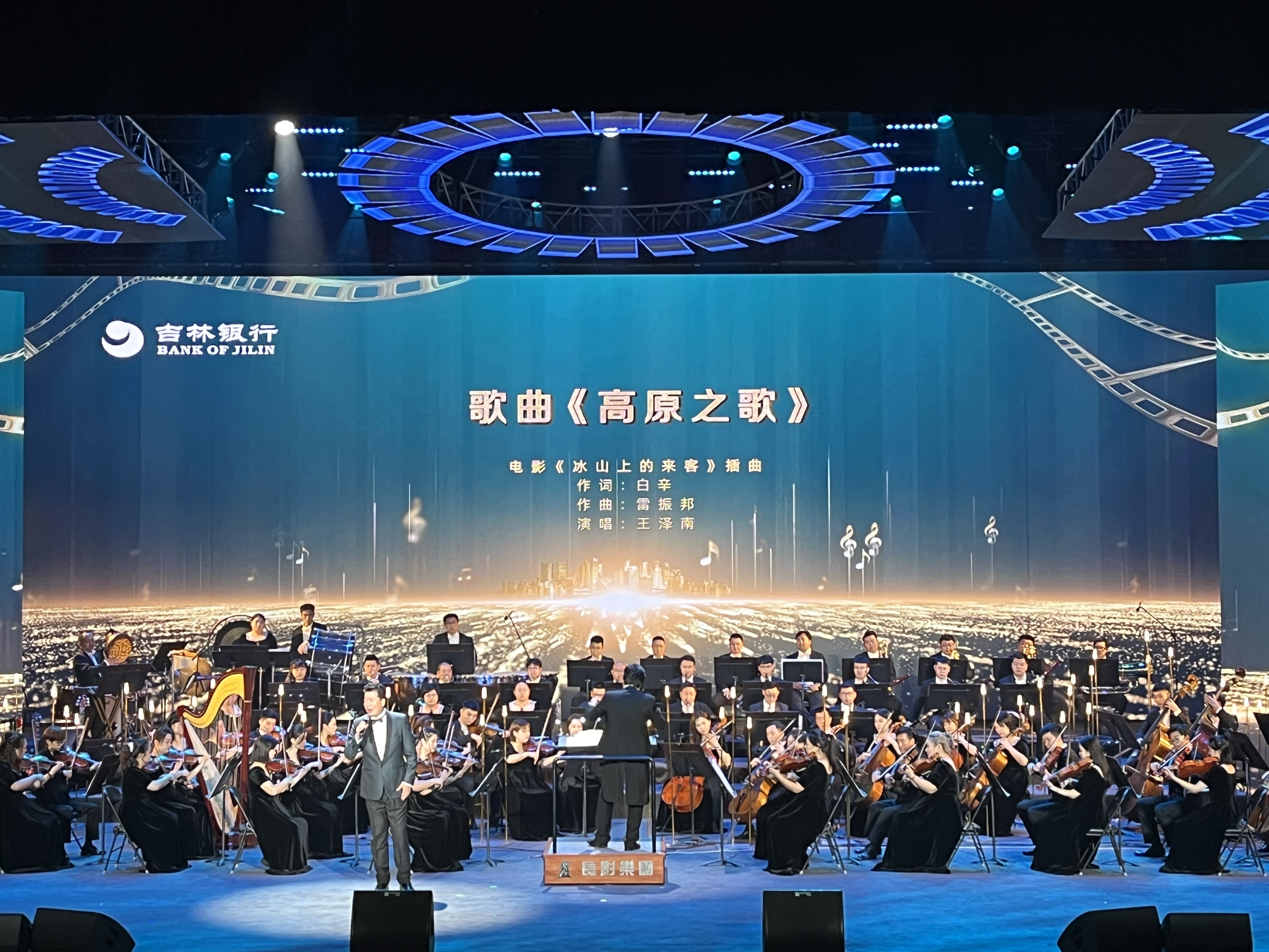 凤观长春电影节｜“2024长影之夜”交响音乐会精彩上演