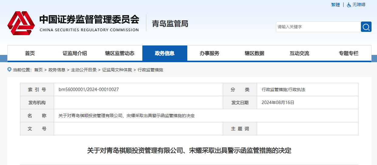 青岛两家私募被出具警示函!凤凰网青岛_凤凰网