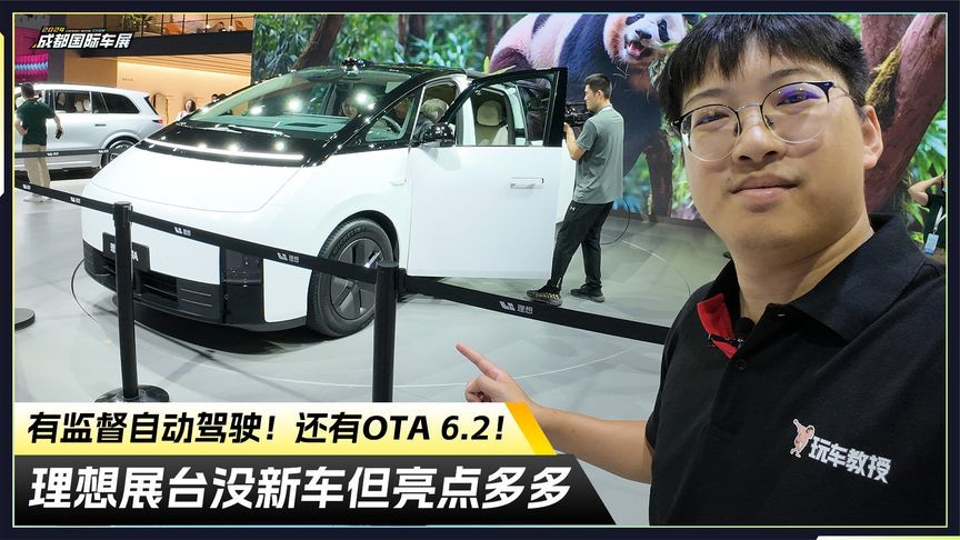 有监督的智能驾驶？理想展台没新车但亮点多多