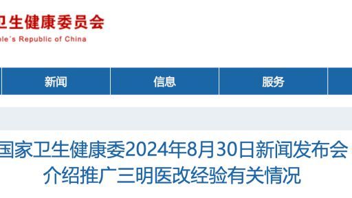 年薪 19 萬，衛健委宣佈推廣三明醫改，5 年內全覆蓋