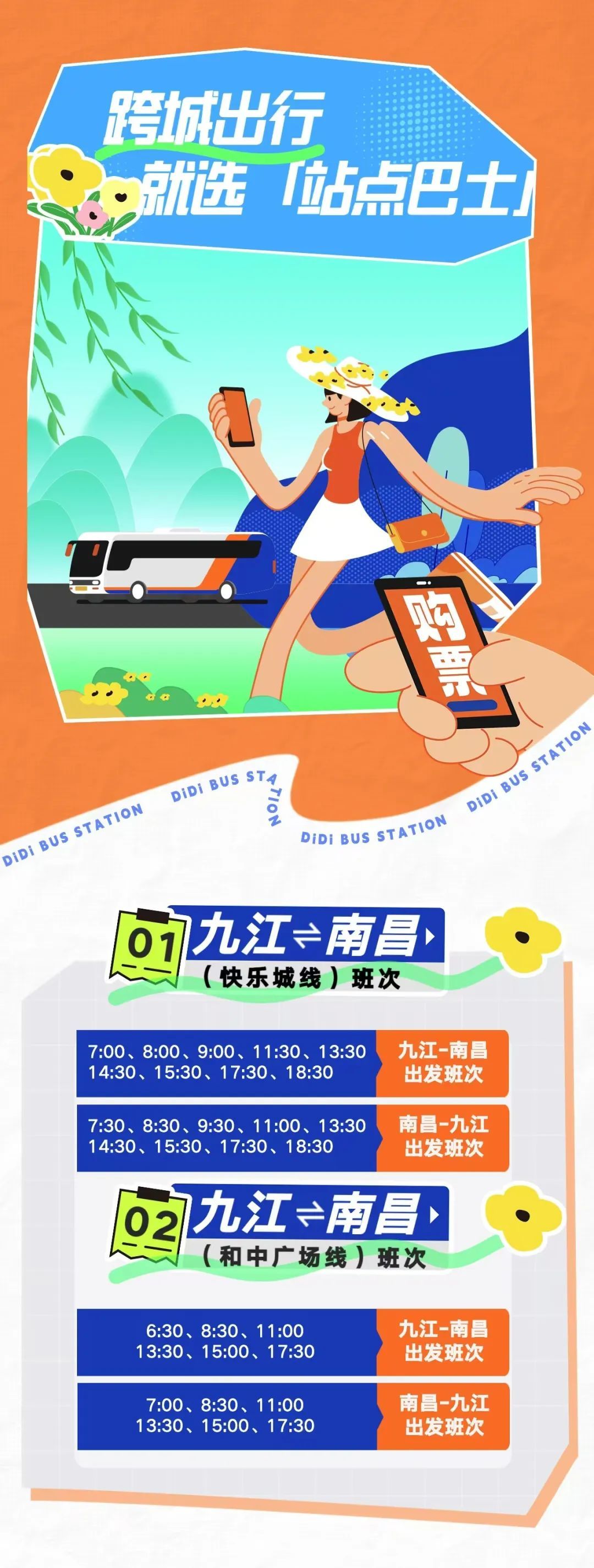 九江⇋南昌，仅需9.9元！九江首条“站点巴士”来了