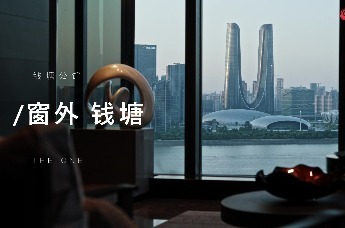 【THE ONE】窗外钱塘