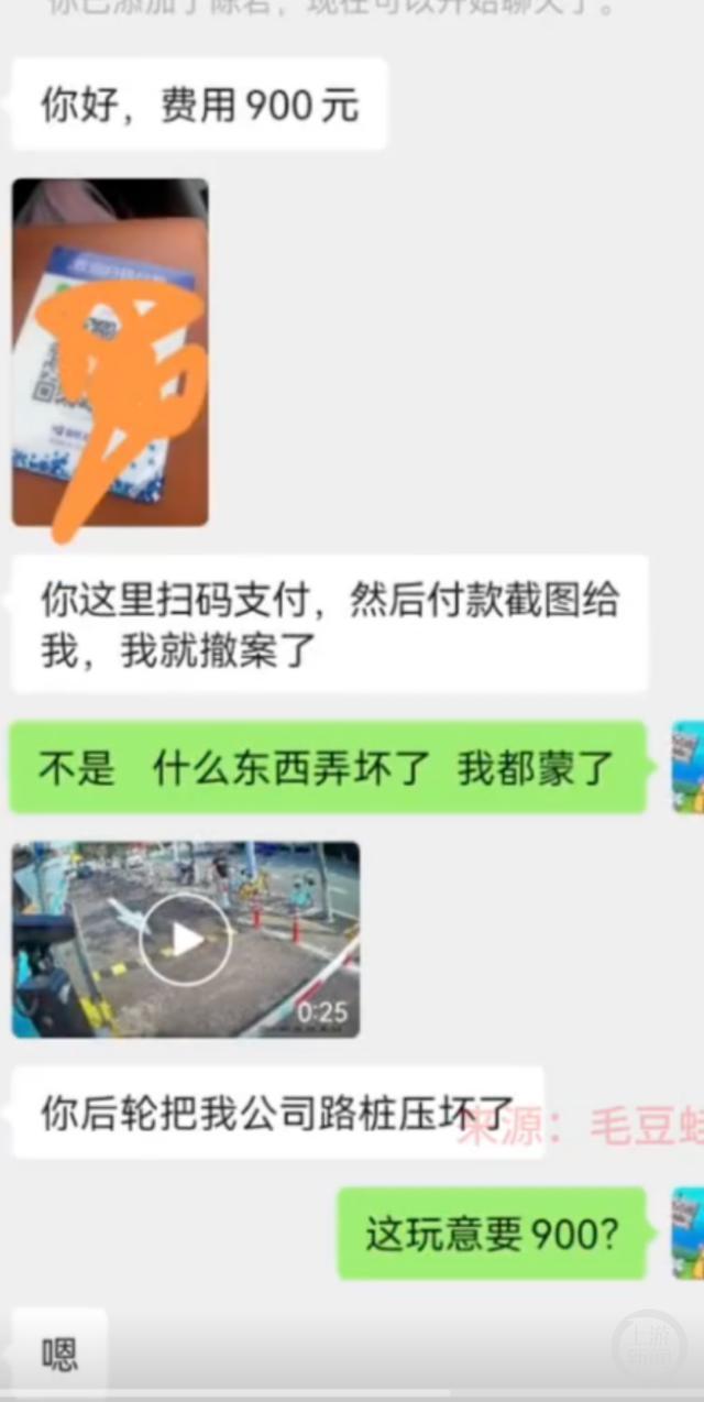 陈某通过微信索赔900元。受访者供图