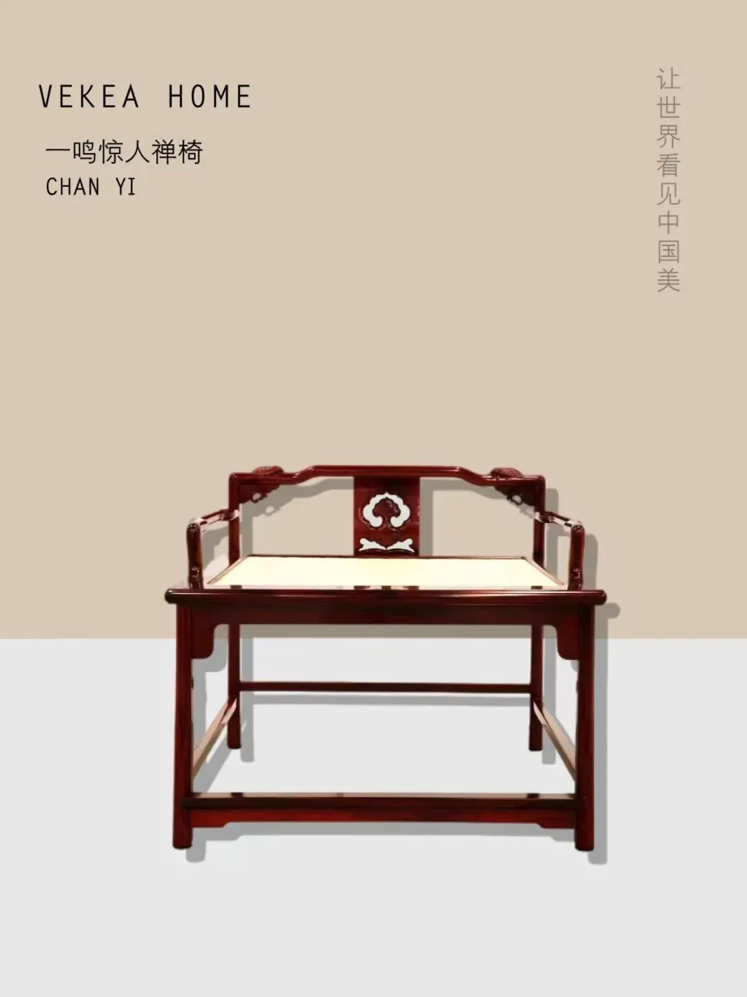 《小叶紫檀一鸣惊人禅椅》