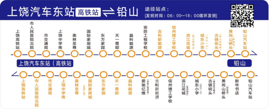 上饶往返铅山“站点巴士”线路调整