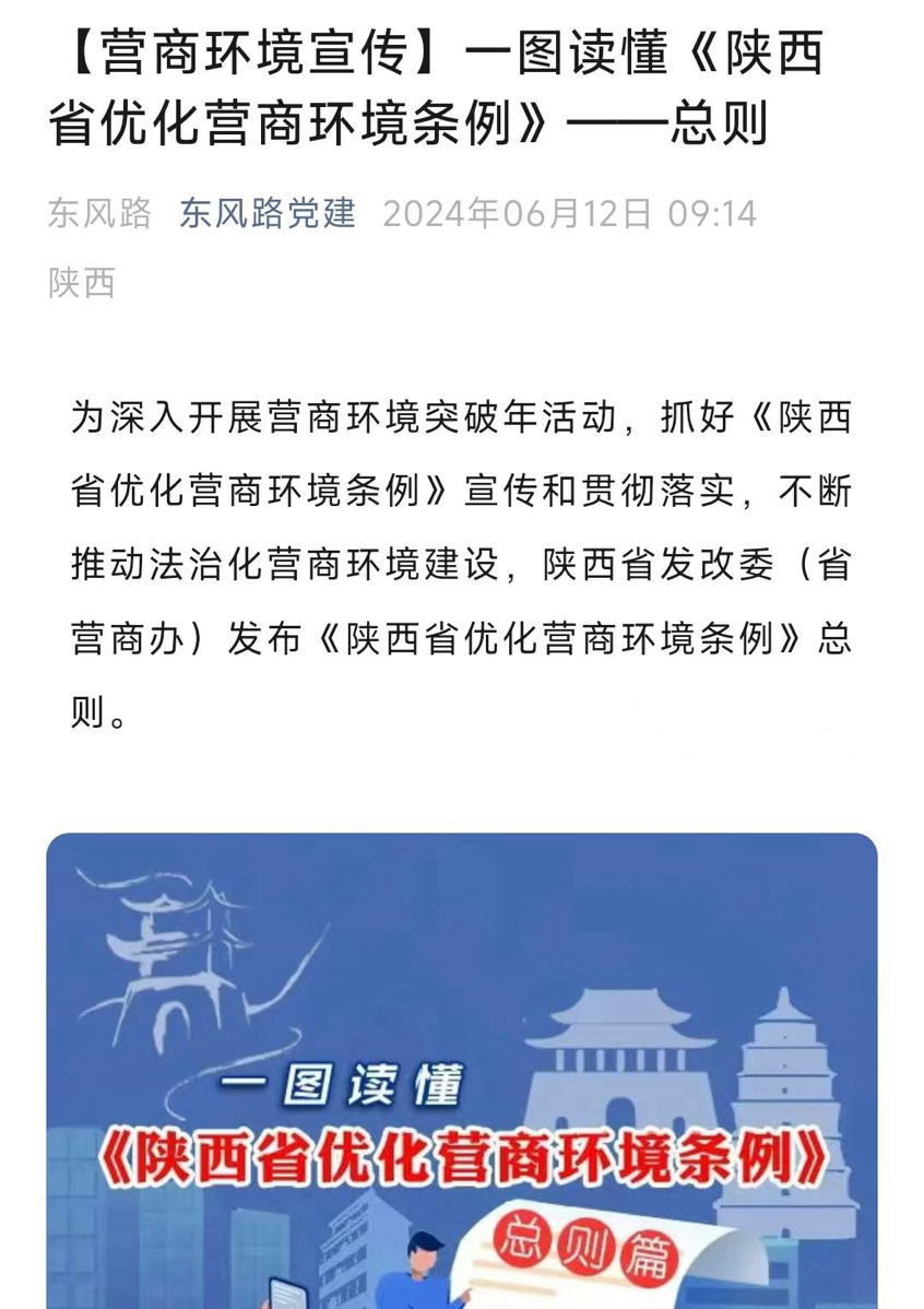 利用《东风路党建》微信公众号宣传政策