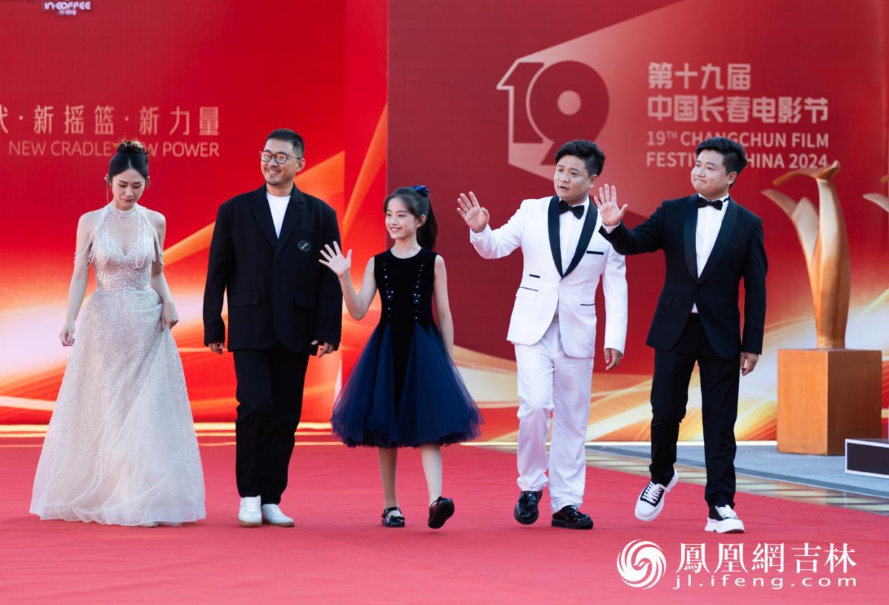 《奇幻之家》剧组亮相第十九届中国长春电影节开幕式红毯仪式。