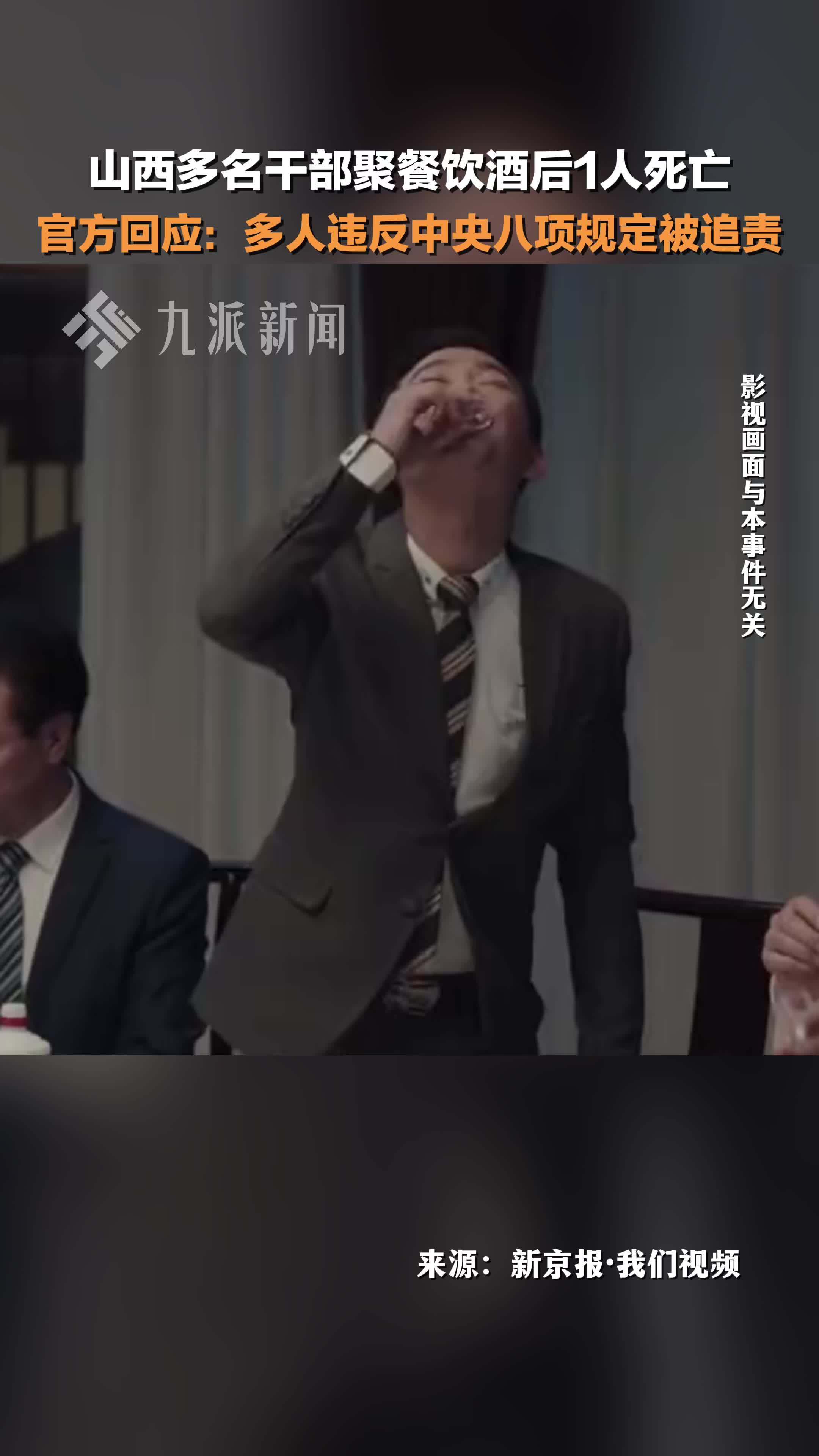 官方回应干部聚餐饮酒后1人死亡进展 ：多人违反中央八项规定被追责