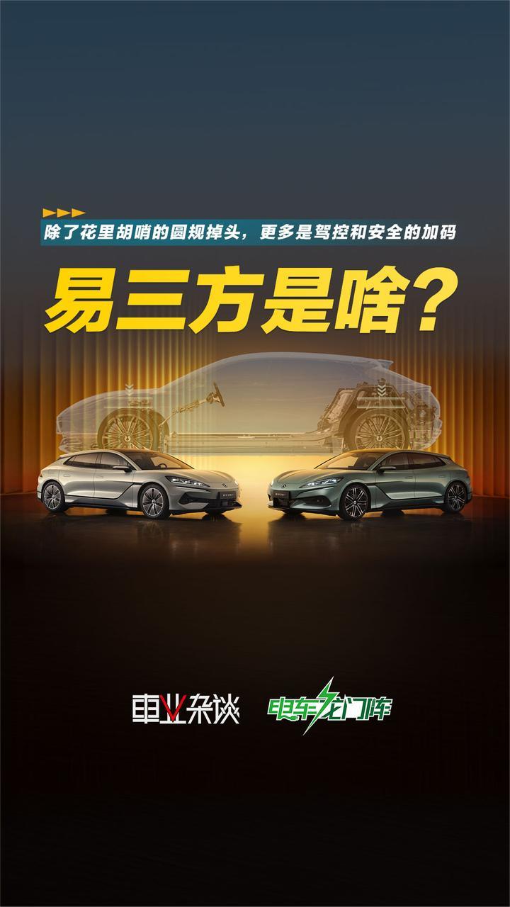 浅谈易三方技术：圆规掉头是炫技，驾控安全才是核心