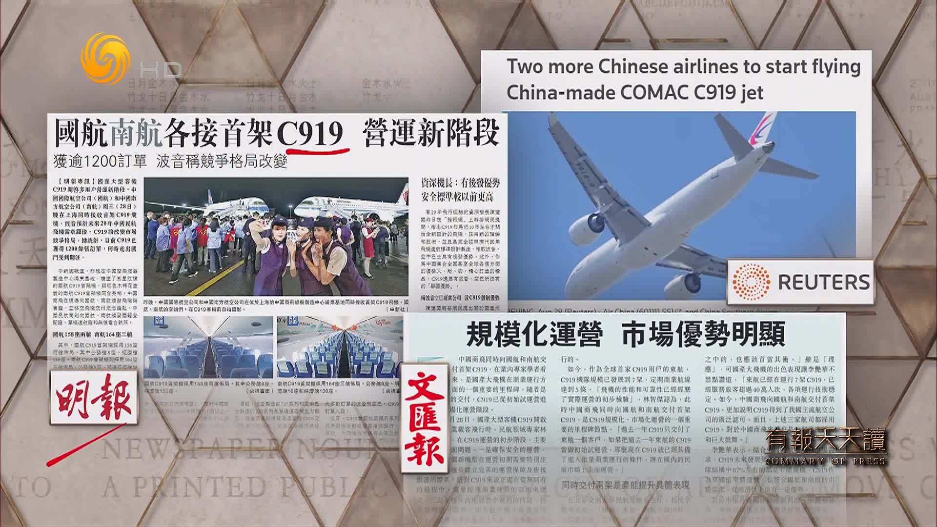 明报：国航南航各接首架C919 营运新阶段