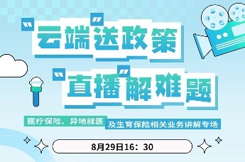 8月29日，“政务+直播”活动第五期，与您相约“深圳龙华”直播间