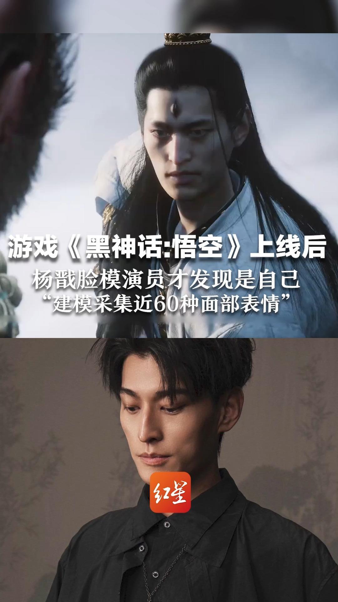 游戏《黑神话：悟空》上线后，杨戬脸模演员才发现是自己 “建模采集近60种面部表情”