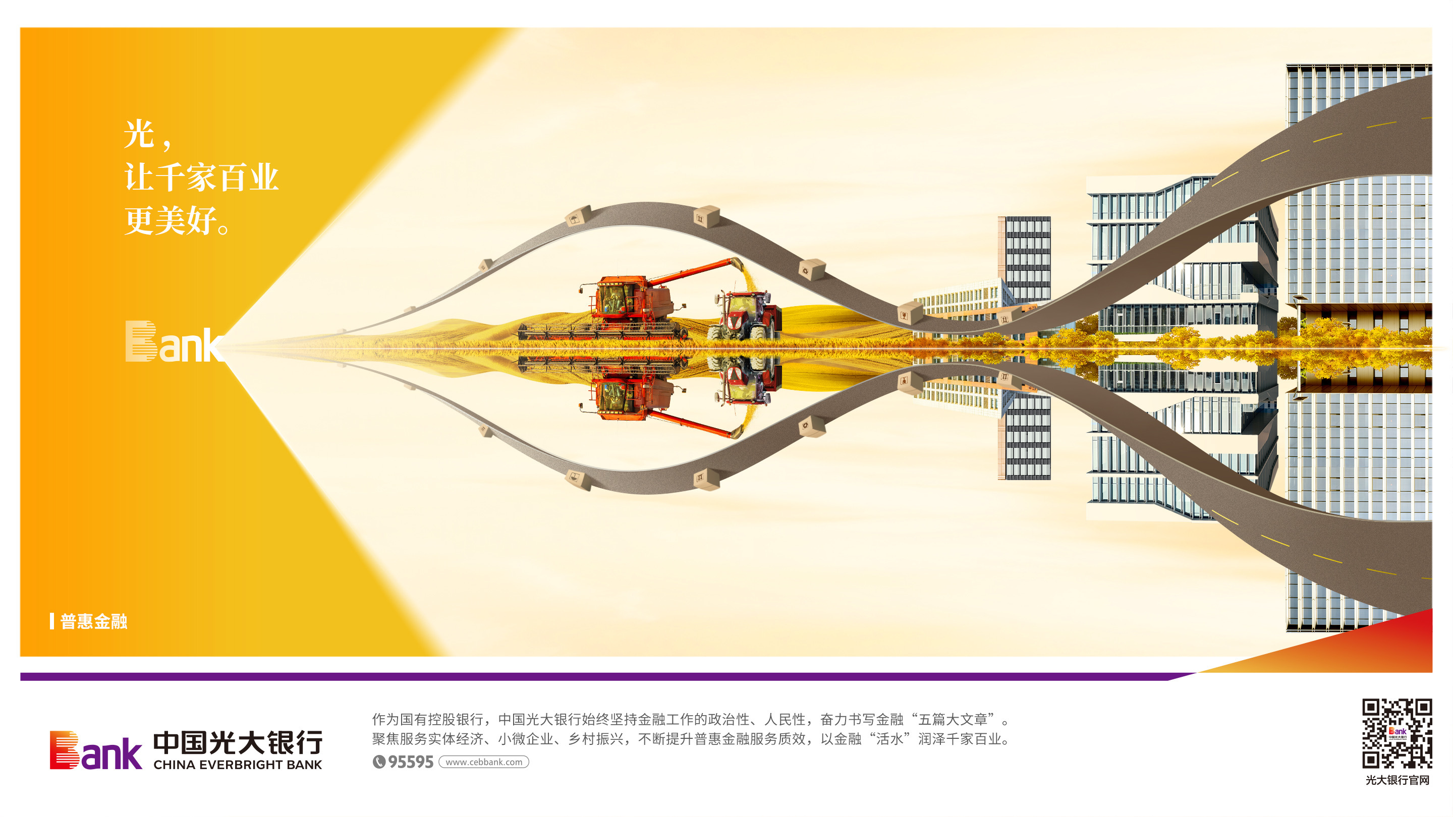 光大银行深圳分行：做好五篇大文章 增强发展新动能