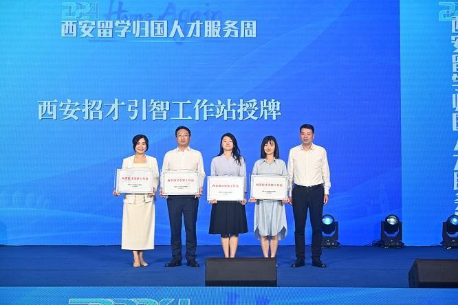图为 西安市为招才引智工作站授牌。