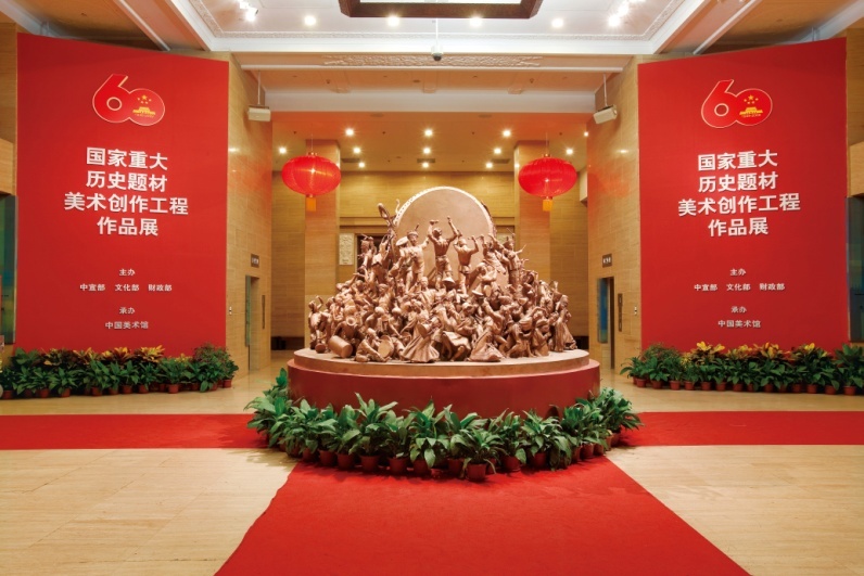 《鼓舞——民族大团结》新中国成立60周年展