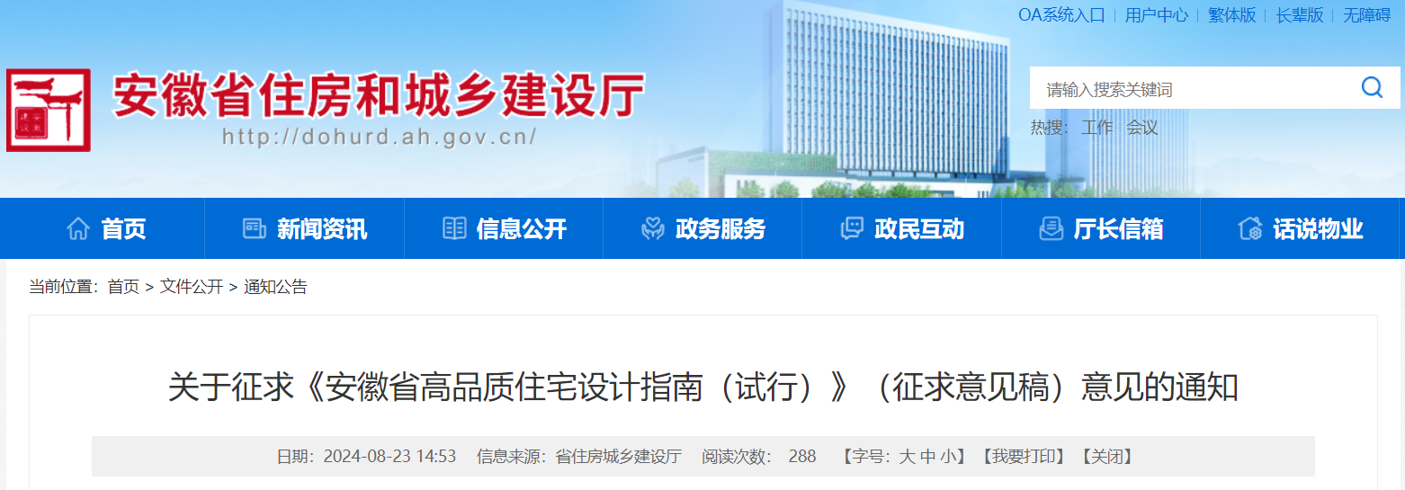 征求意见！安徽最新明确 高品质住宅这样建