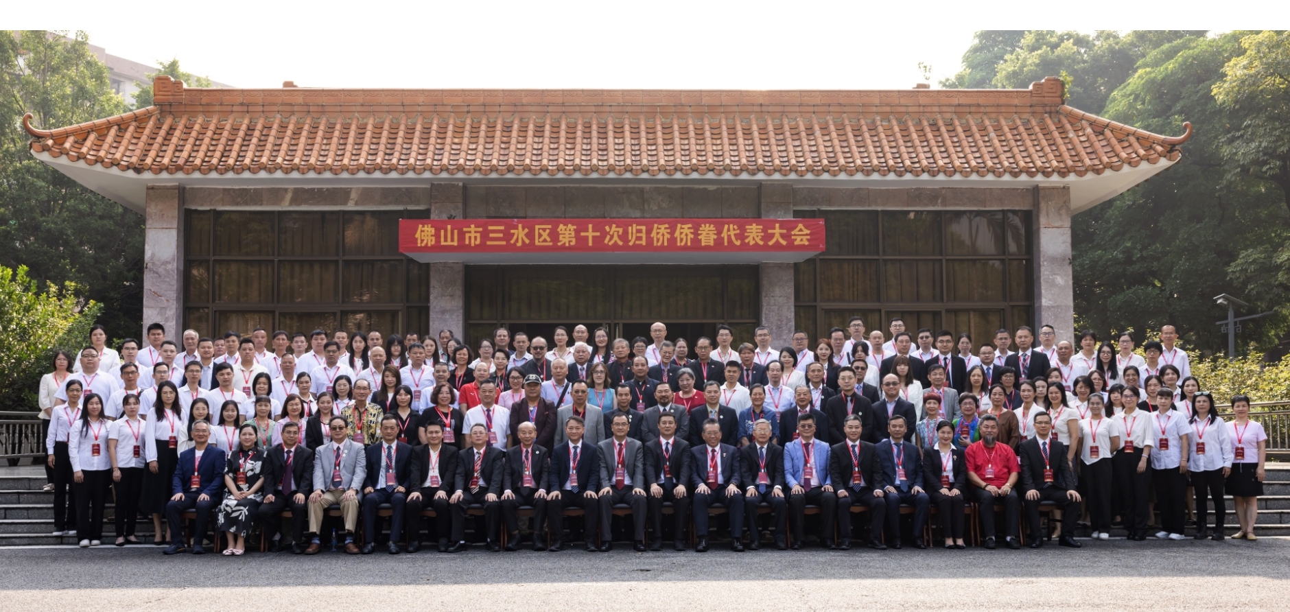 三水区海外联谊会与侨联新一届领导班子产生，  发挥新时期海外联谊作用，助推三水高质量发展