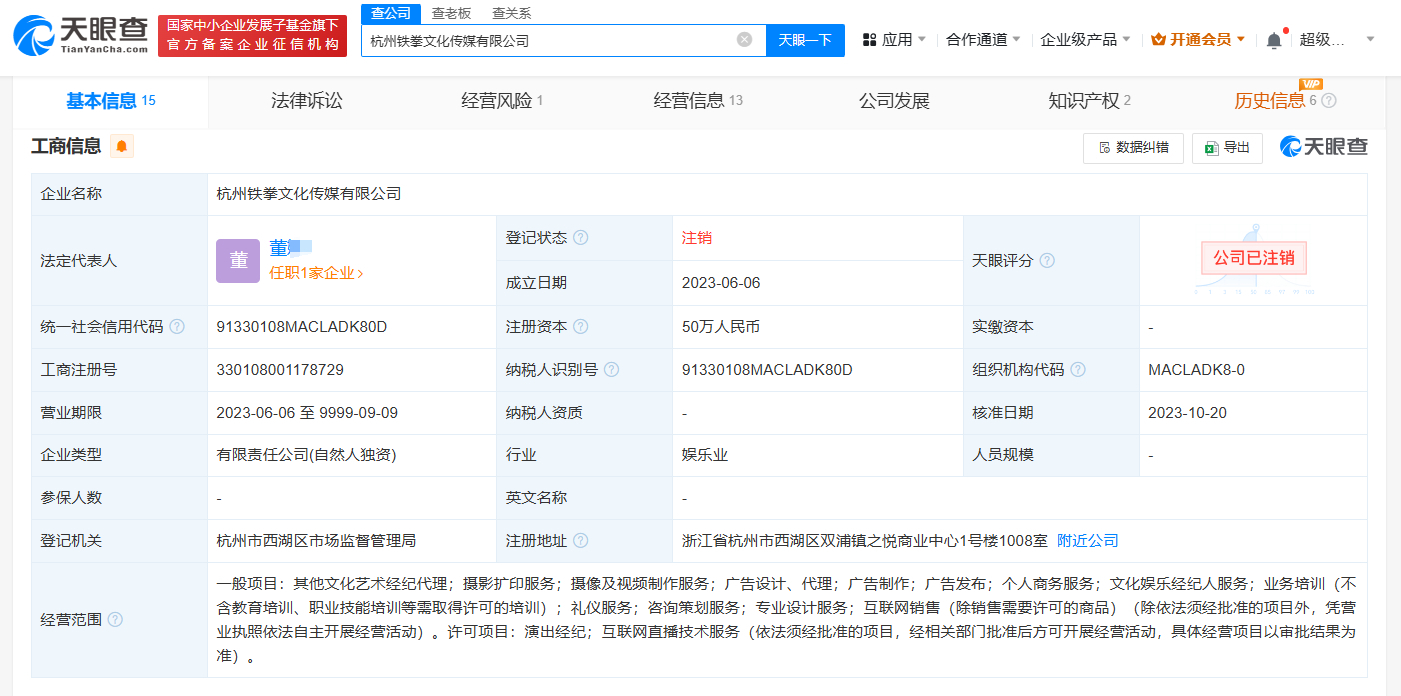 网红铁头关联公司已注销