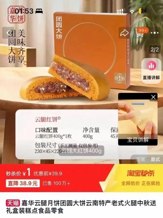 1元月饼遭疯抢不发货” 店家道歉 消费者质疑