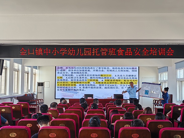 青岛市即墨区金口市场监管所开展2024年秋季学期学校食品安全培训会，护航秋季开学“第一餐”