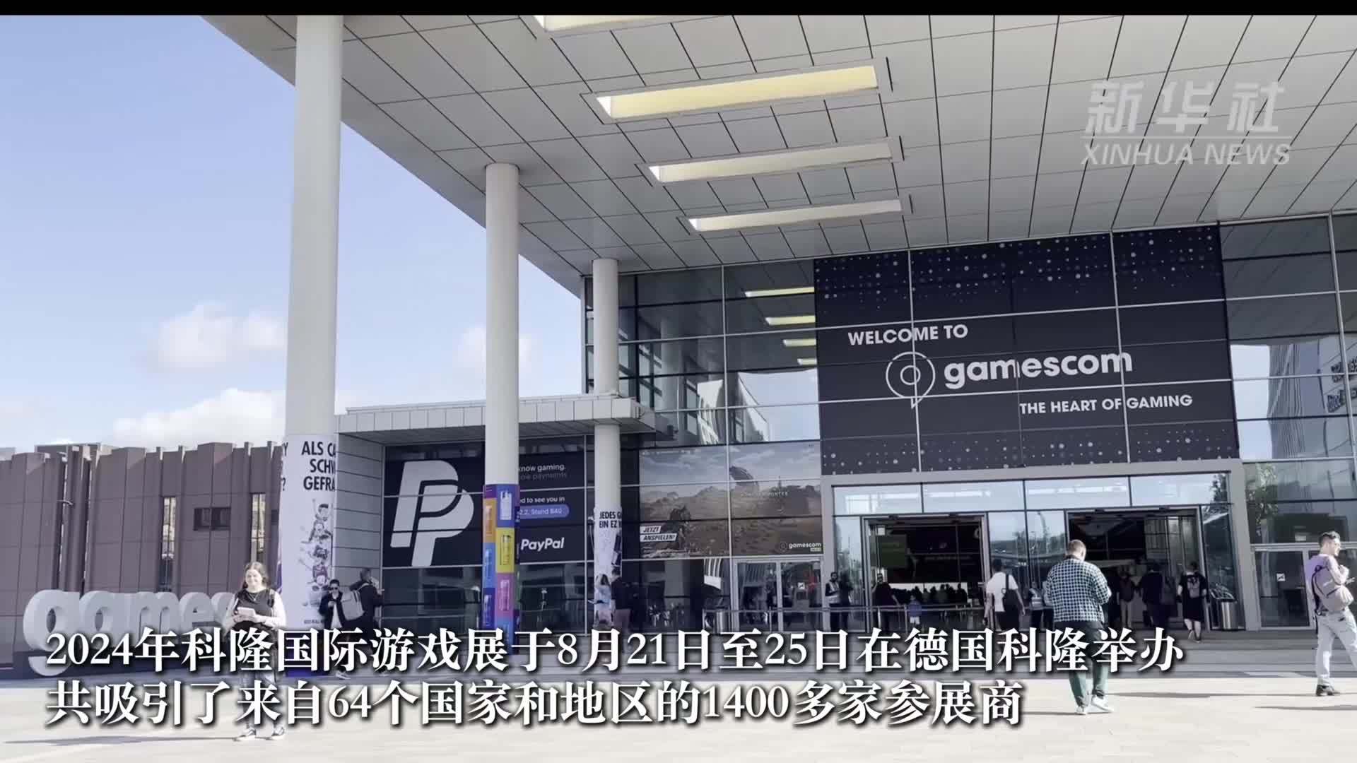 中国游戏闪耀科隆国际游戏展