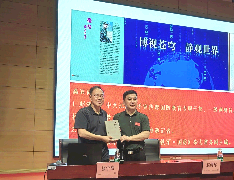 赵清林给张宁海书记赠《微防——国之大事》图书