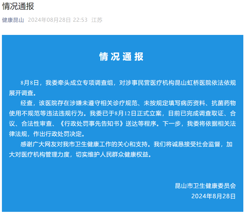 情况通报