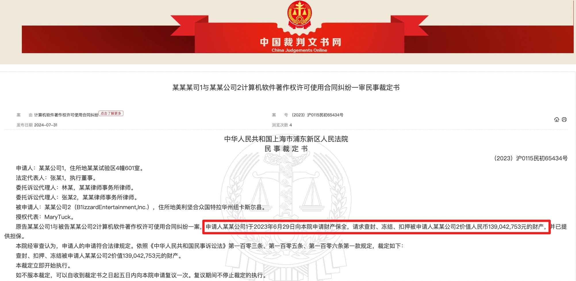 图源：中国裁判晓示网