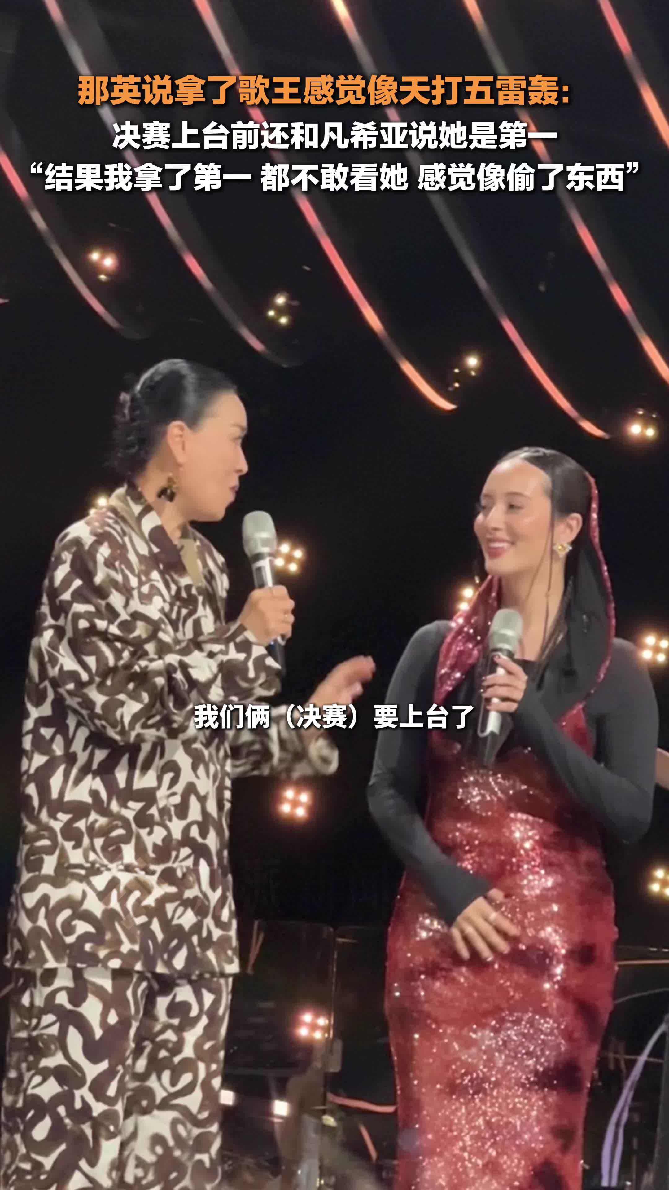 那英说拿了歌王感觉像天打五雷轰