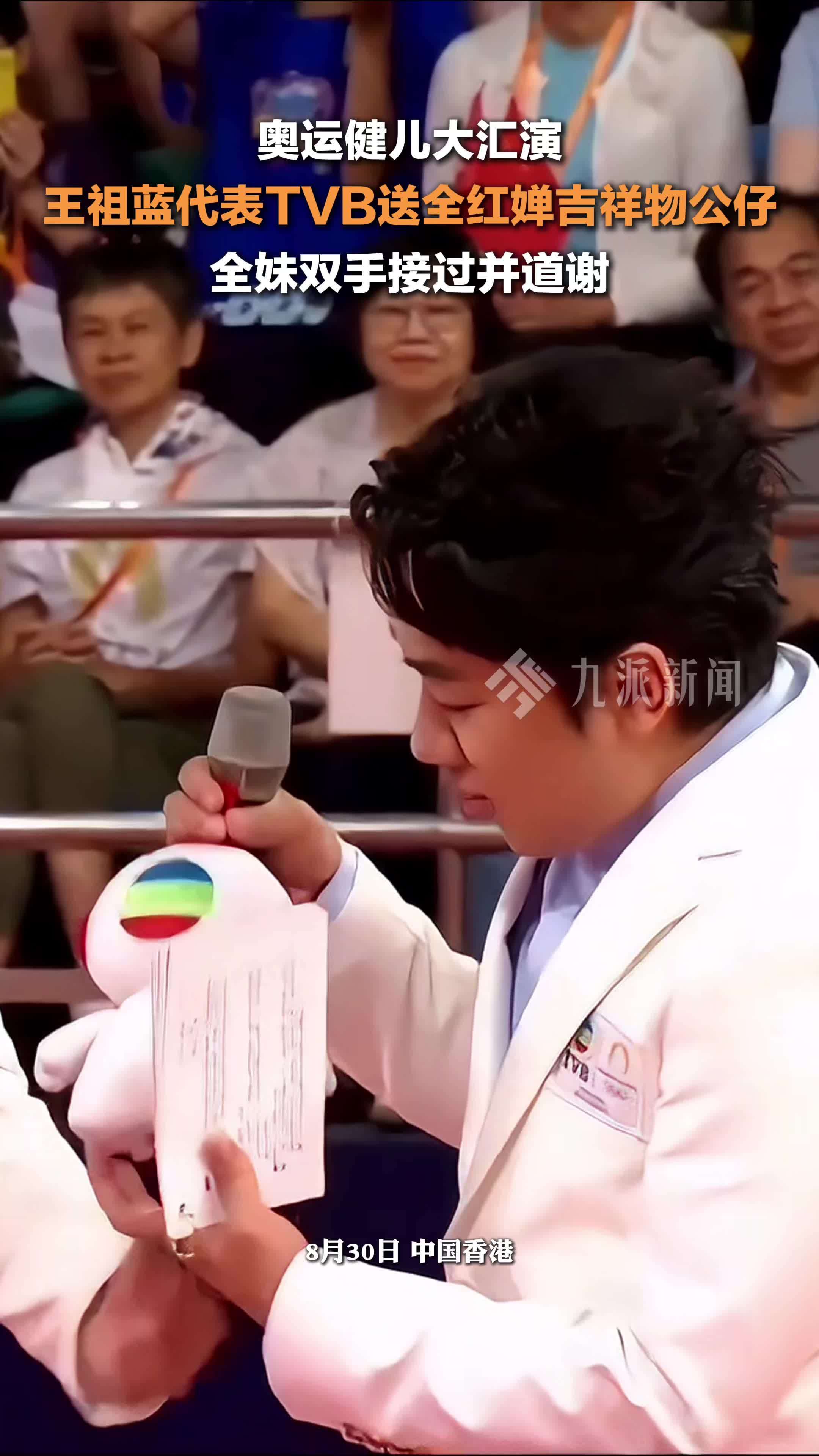 TVB送全红婵吉祥物公仔，全红婵双手接过并道谢