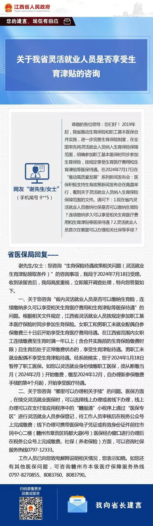 网友建议开通江西省城乡居民养老保险已缴费年度提档补缴 官方回应