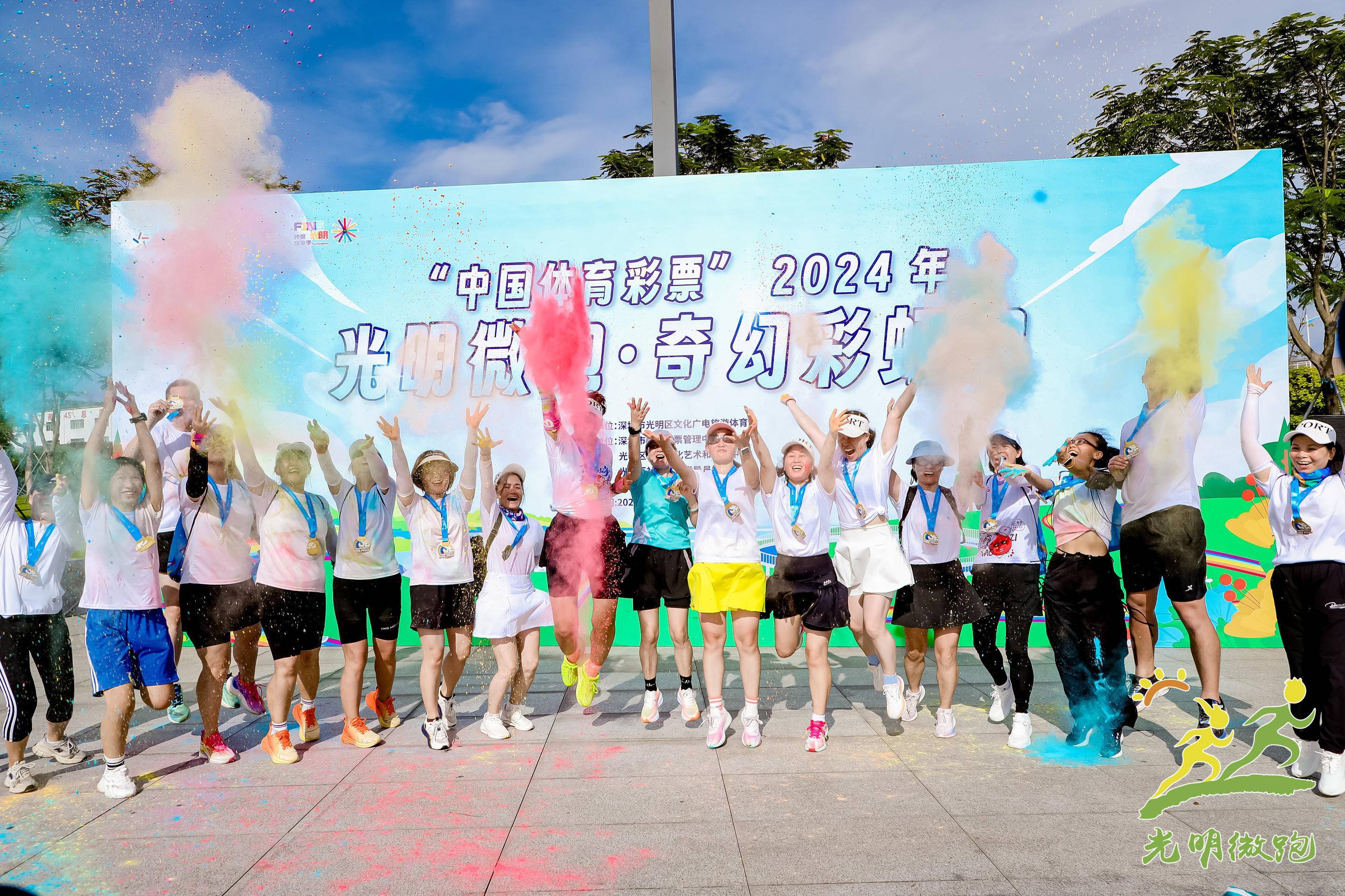 2024年光明微跑&middot;奇幻彩虹跑在明湖城市公园绚丽启幕