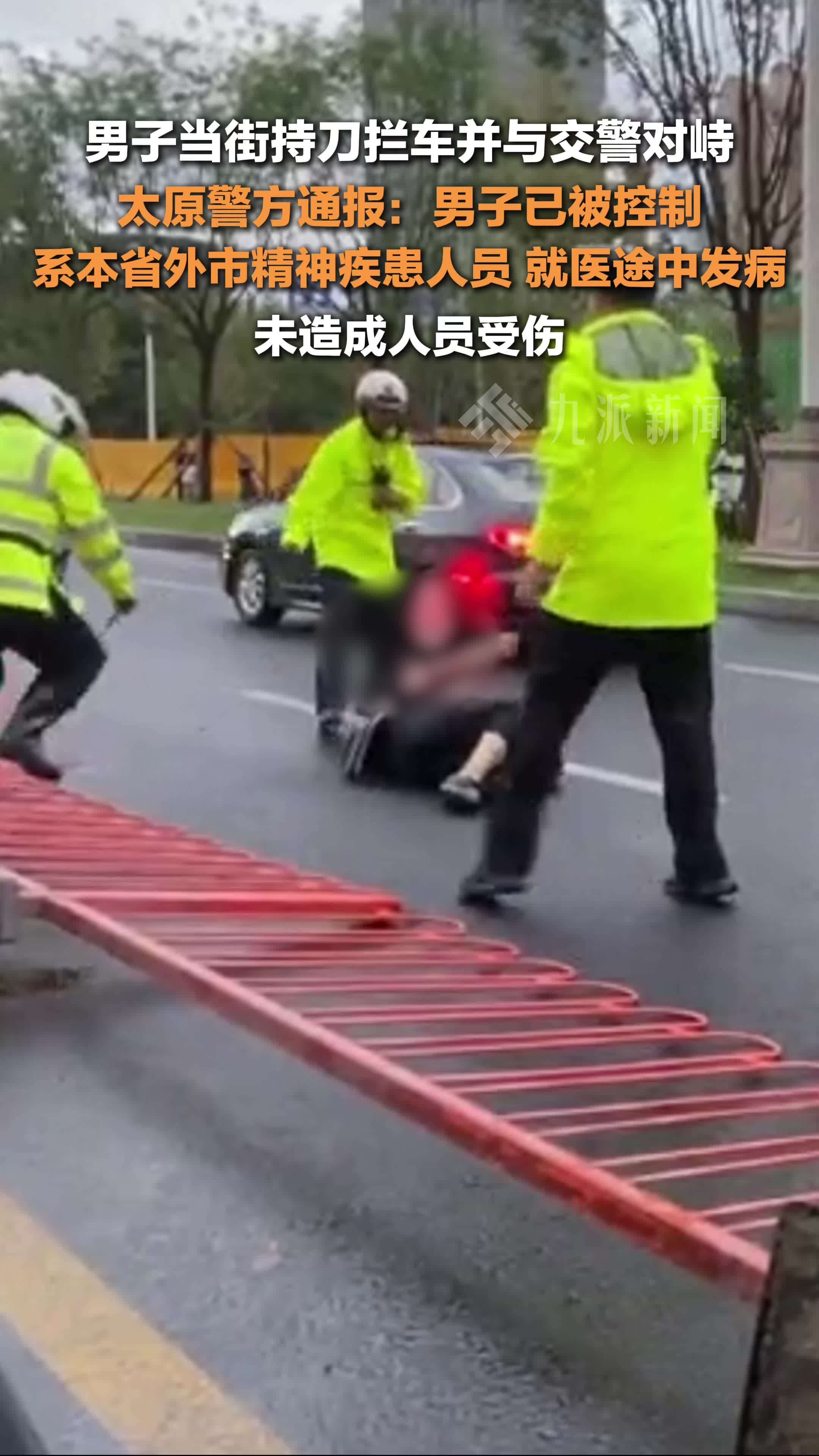 太原警方通报男子持刀与警方对峙：已被控制，未造成人员受伤