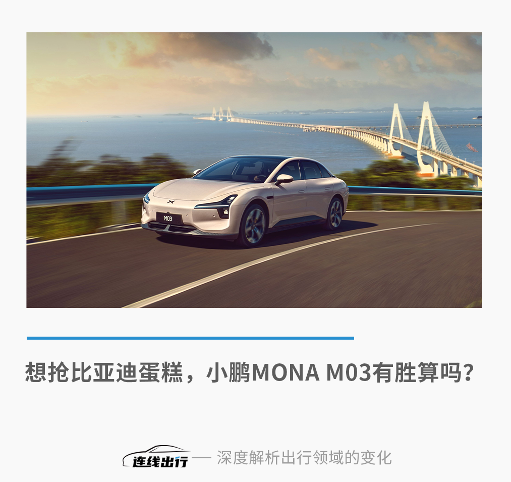 小鹏这次没“犯错”炒股杠杆怎么开户，但MONA M03仍前途难测