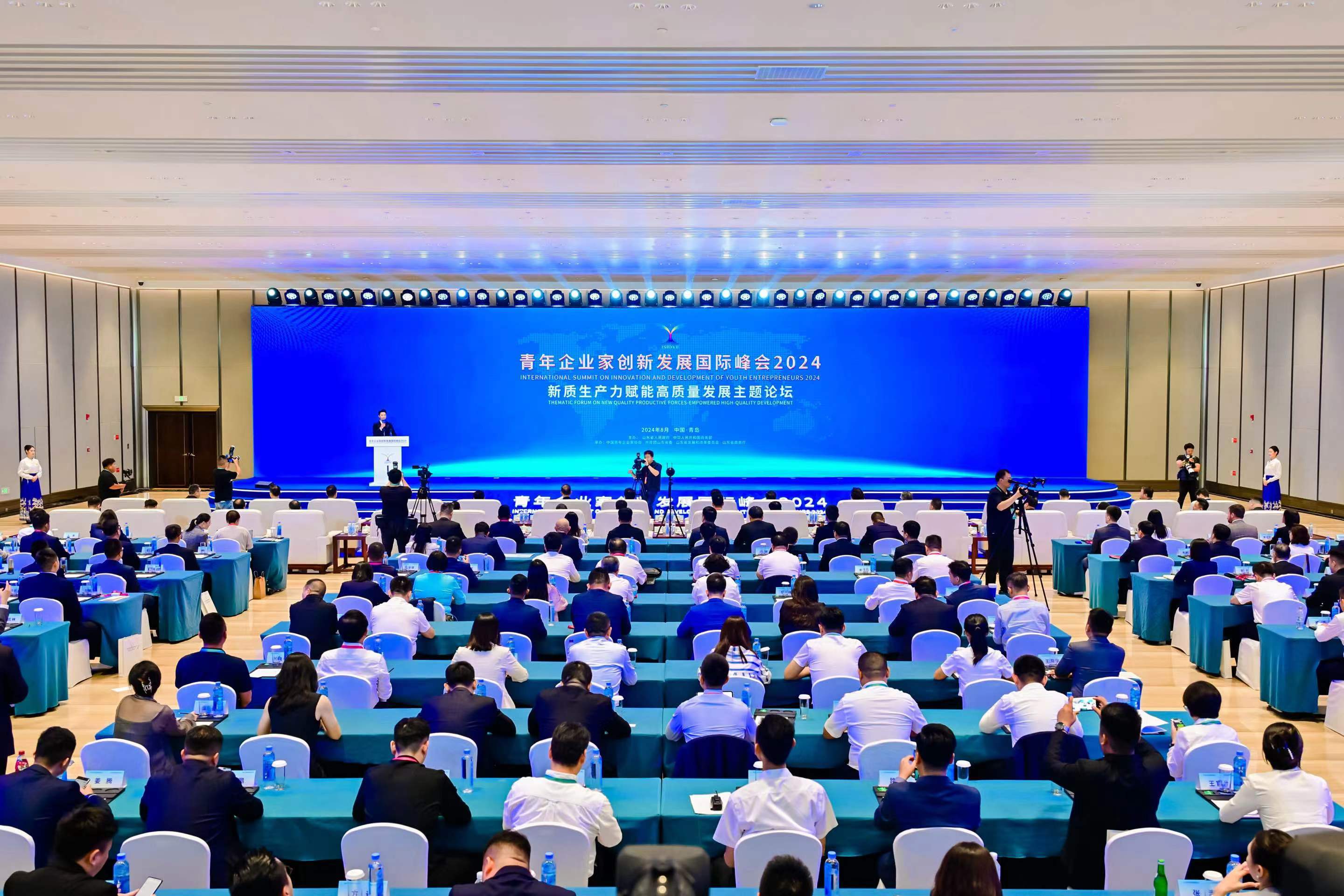 青年企业家创新发展国际峰会2024新质生产力赋能高质量发展主题论坛召开凤凰网山东_凤凰网