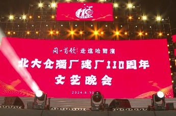 群星齐聚，共襄艺术盛宴！北大仓酒厂建厂110周年 盛典群星演唱会圆满收官！