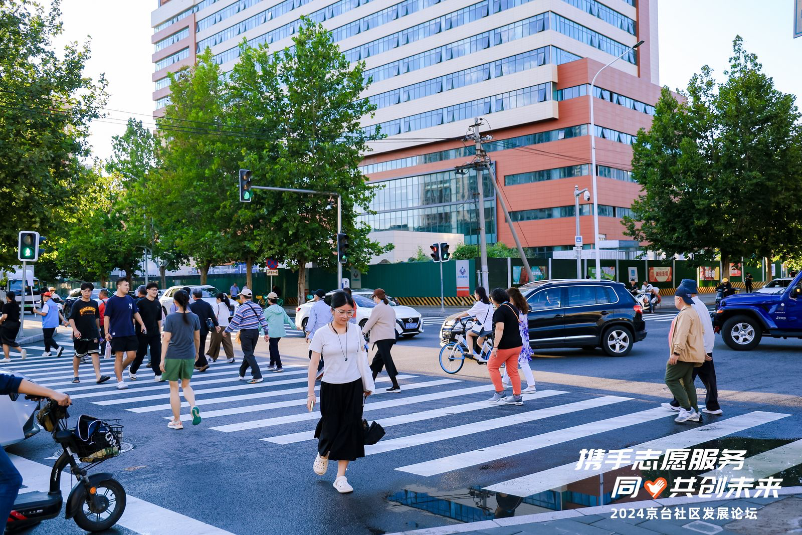 携手志愿服务 同心共创未来 2024京台社区发展论坛在天通苑成功举办