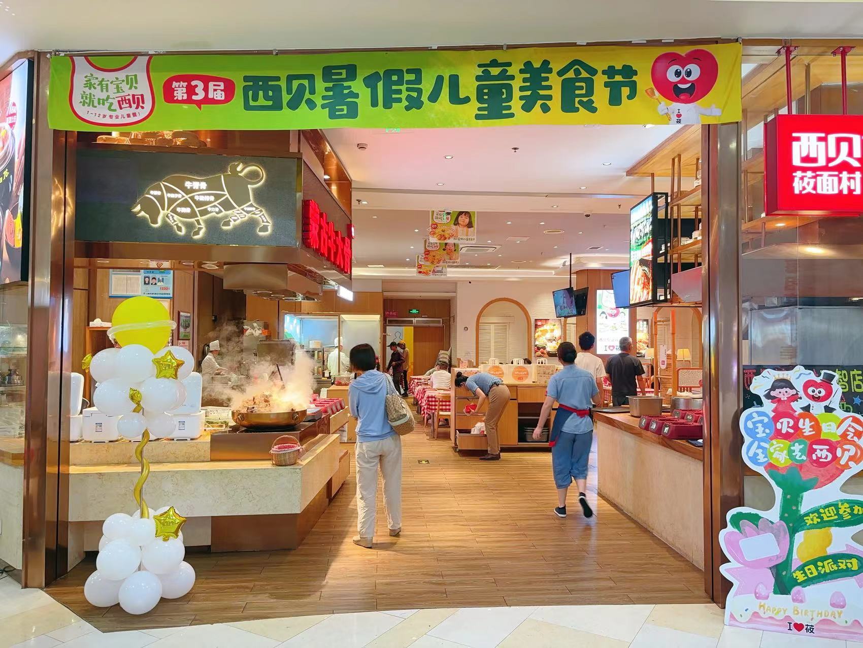 金梧桐丨西贝莜面村&middot;上海汇智店