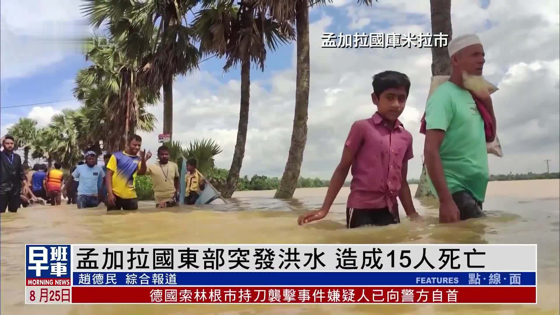 孟加拉国东部突发洪水 造成15人死亡