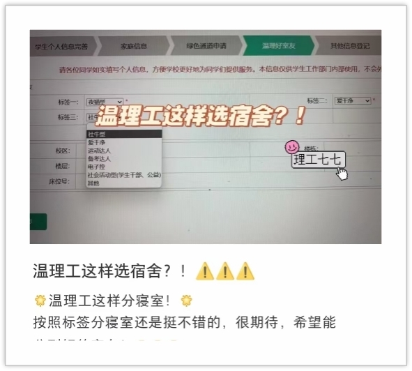 新生在小红书对“温理工好室友”热议
