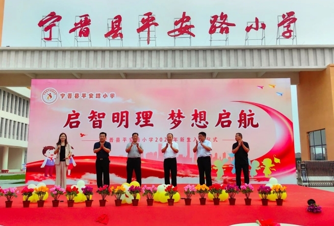 宁晋县平安路小学开学“迎新”