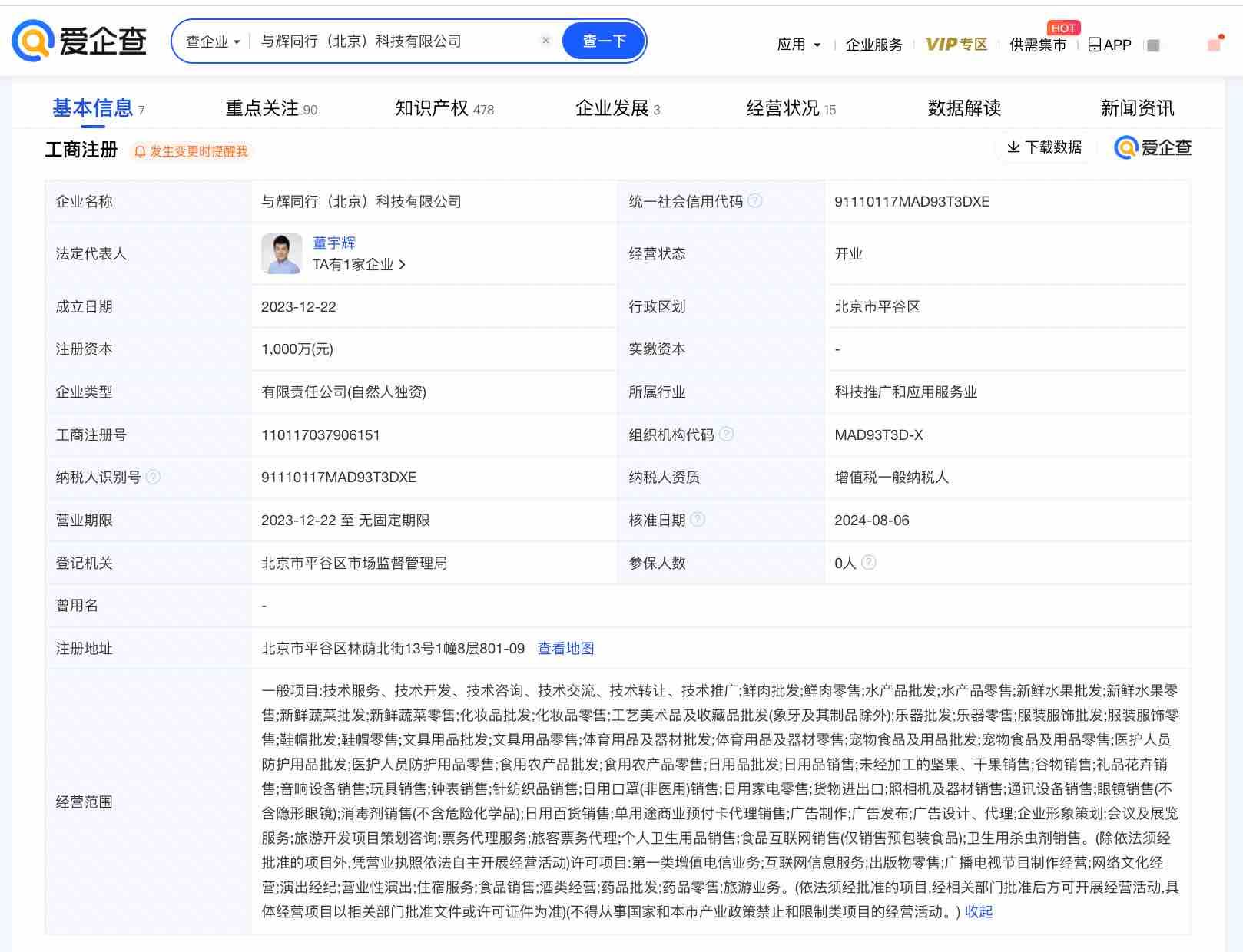 图源:爱企查