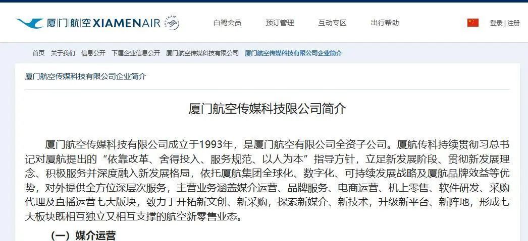 图片来源：厦门航空网站截图