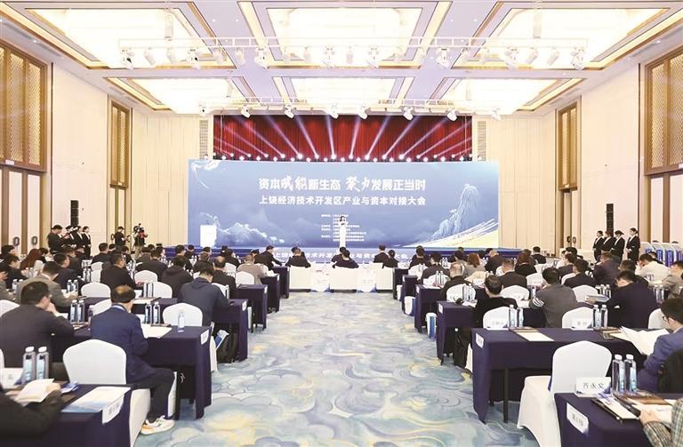上饶经开区产业与资本对接大会现场