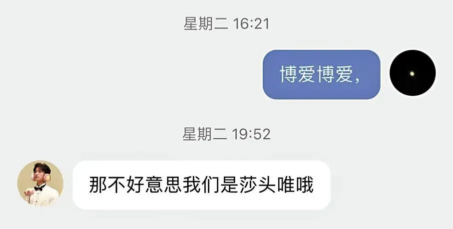 香港文汇报记者卧底体育饭圈,却不料因支持运动员不单一,被拒绝入群。网络聊天截图