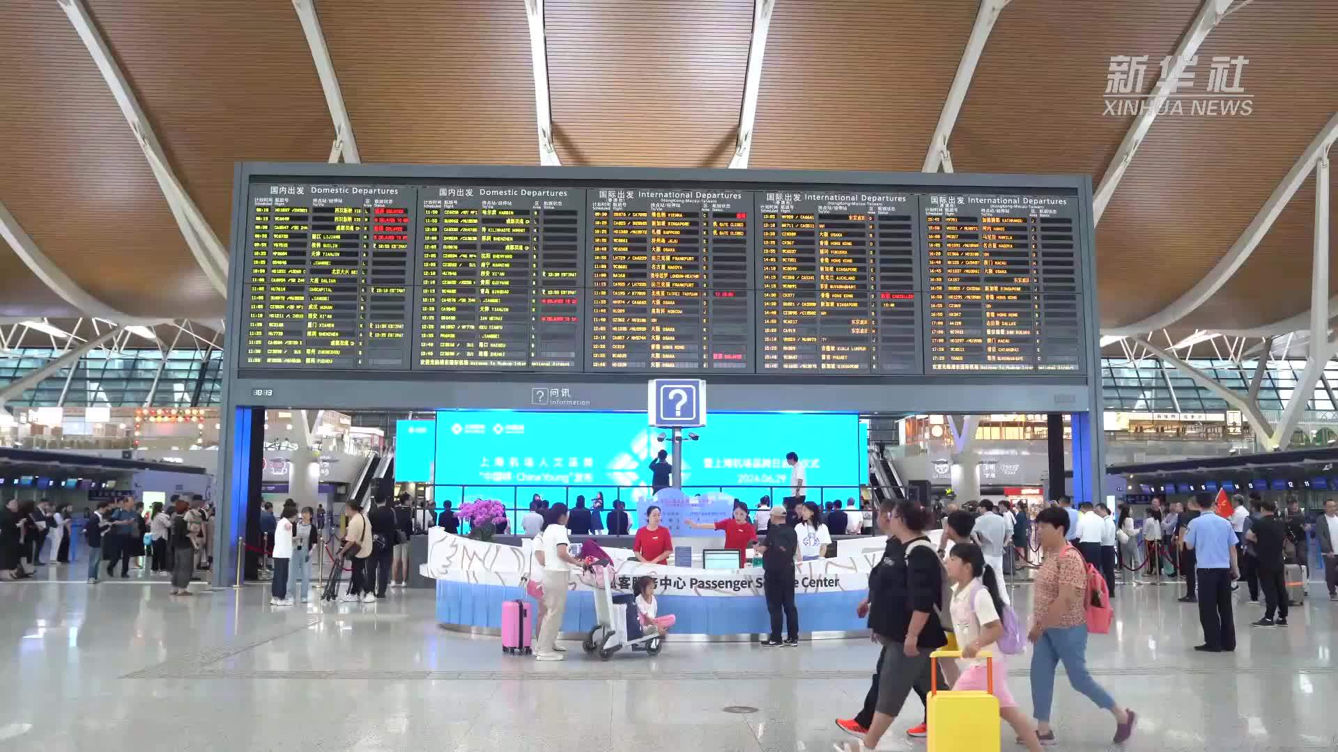 上海机场暑运航班量客流量创历年新高