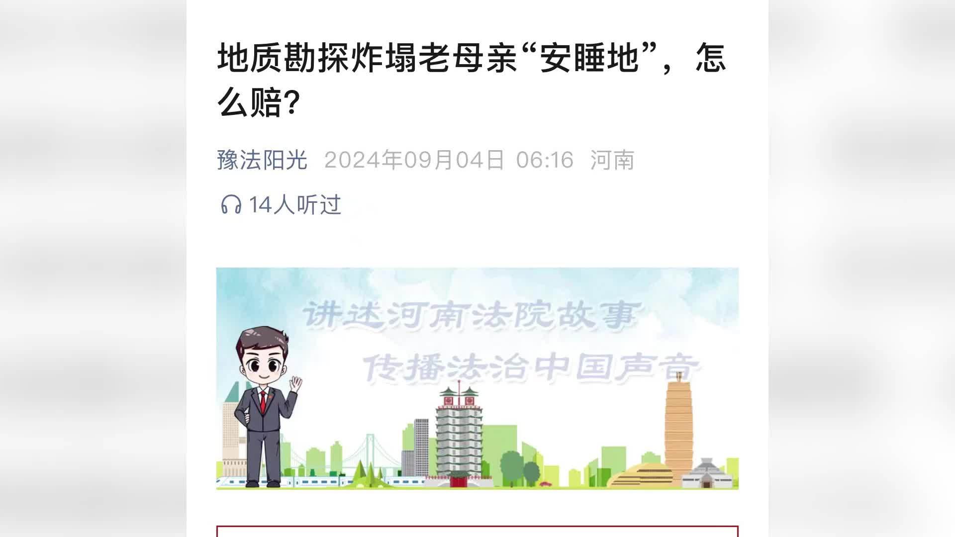 母亲坟墓因地质勘探不慎被炸塌，兄弟俩起诉获赔2.3万元