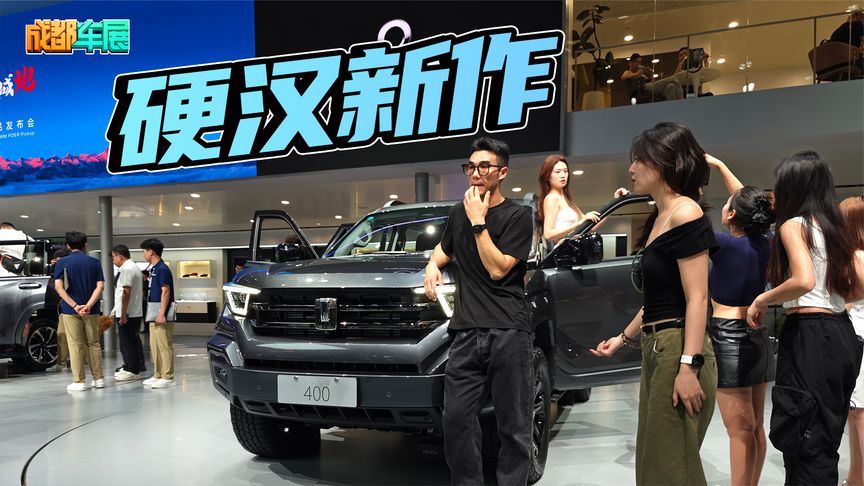 车展发布新坦克400，搭硬核2.0T+9AT