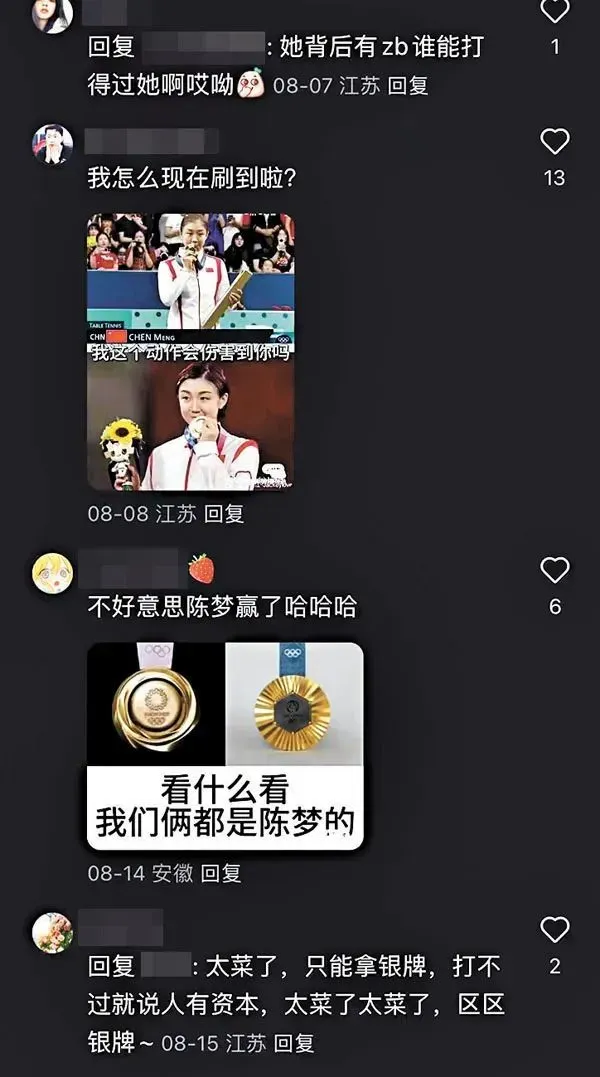 不同运动员的粉丝,在聊天群组中不惜言语攻击。网聊截图